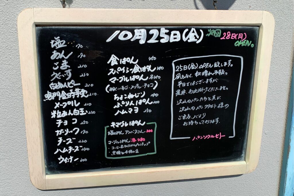 パンツクルヒト店舗メニューの看板