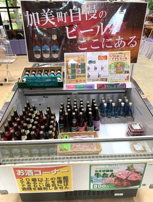 加美町の地ビール