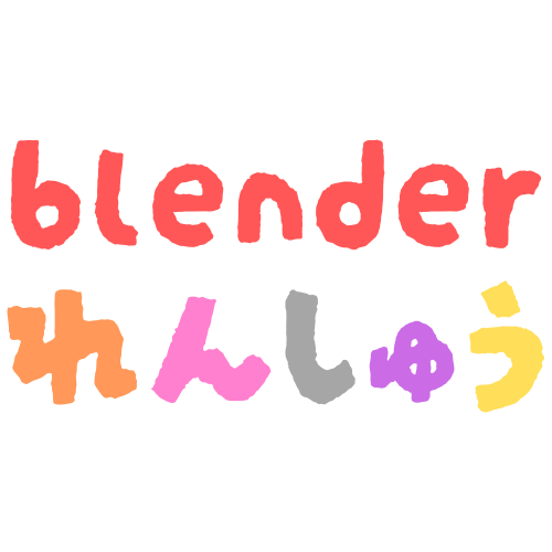 Blender学習のアイキャッチ画像