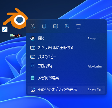 タスクバーにショートカットを追加する方法の画像、steamショートカットメニューの内容